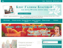 Tablet Screenshot of galina-blagova.com